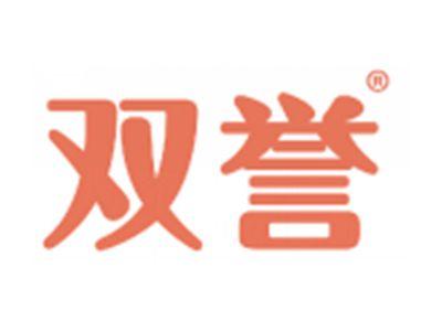 双誉