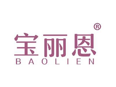 宝丽恩