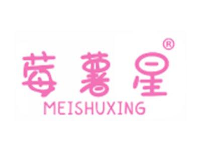 莓薯星