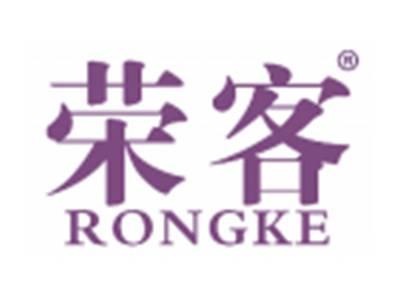 荣客