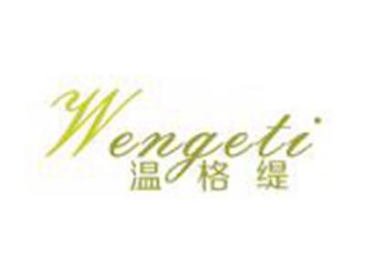 温格缇