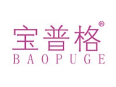 宝普格
