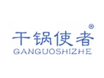 干锅使者GANGUOSHIZHE