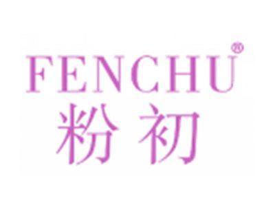 粉初