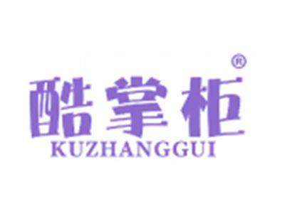 酷掌柜