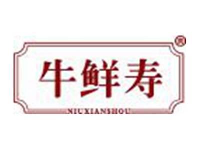牛鲜寿