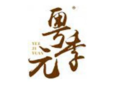 粤季元