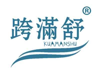 跨满舒