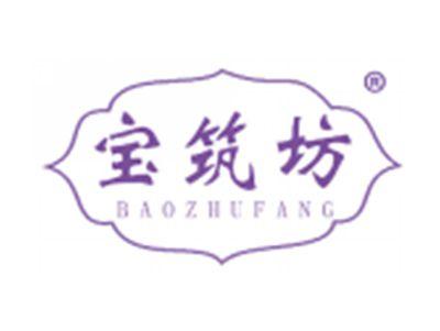 宝筑坊