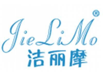 洁丽摩