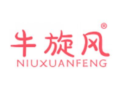 牛旋风