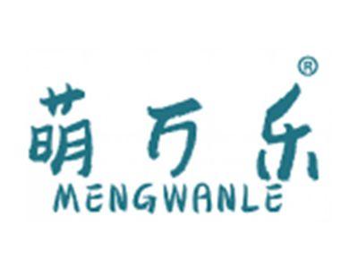 萌万乐