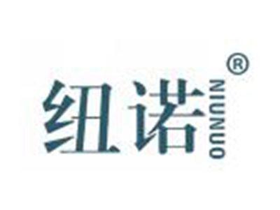 纽诺