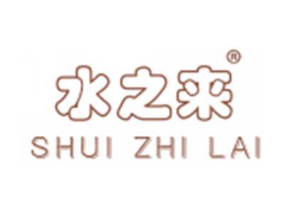 水之来