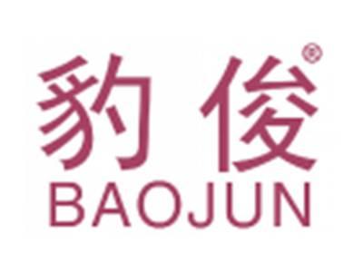 豹俊