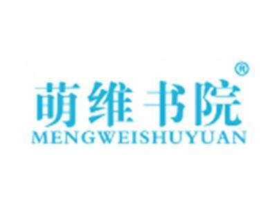 萌维书院