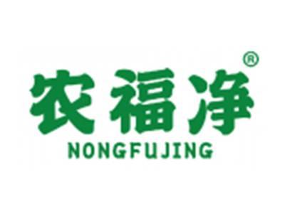 农福净