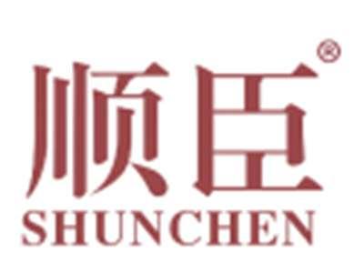 顺臣