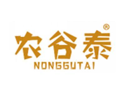 农谷泰