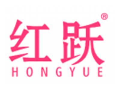 红跃