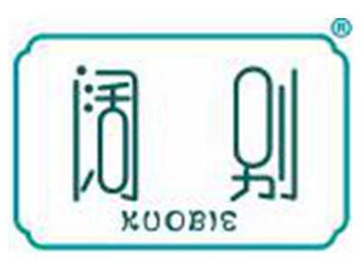 阔别