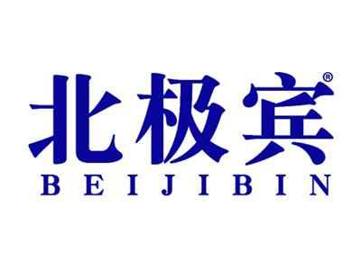 北极宾