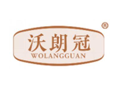 沃朗冠