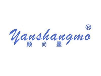 颜尚墨