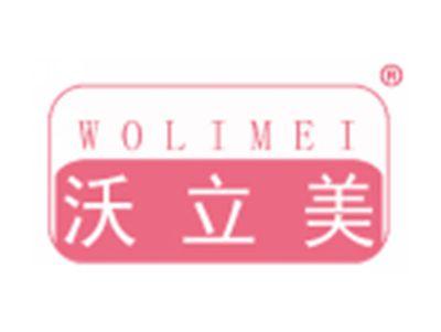沃立美