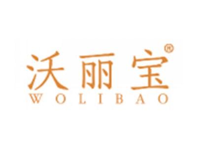 沃丽宝