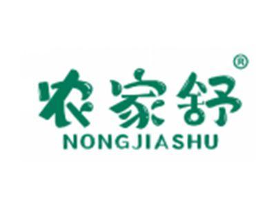 农家舒