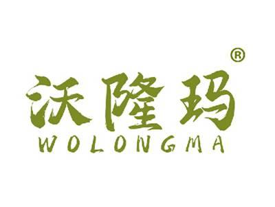 沃隆玛