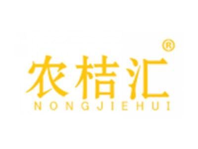 农桔汇