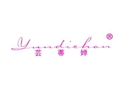 芸蒂婵