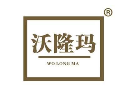 沃隆玛