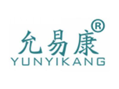 允易康