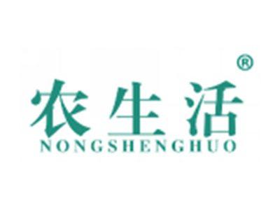 农生活