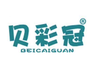 贝彩冠
