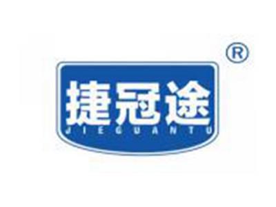 捷冠途