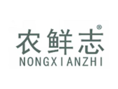 农鲜志