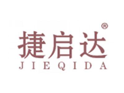 捷启达
