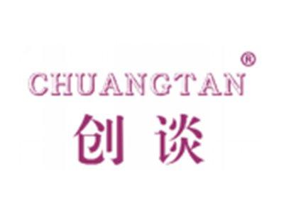 创谈
