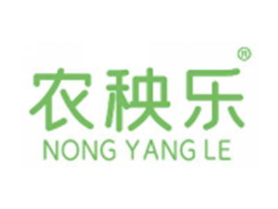 农秧乐