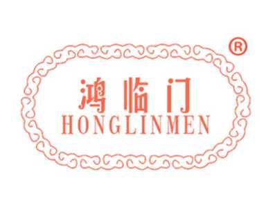 鸿临门