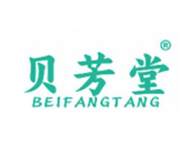 贝芳堂