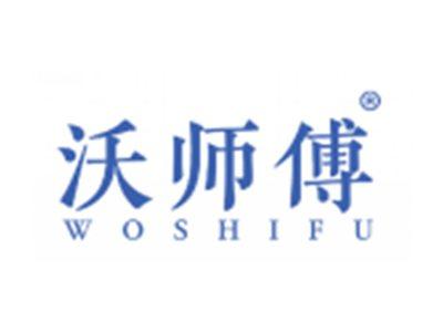 沃师傅