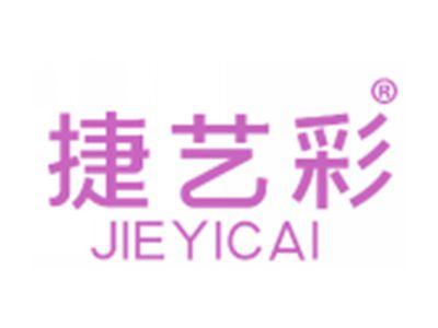 捷艺彩