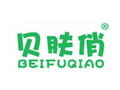 贝肤俏