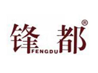 锋都