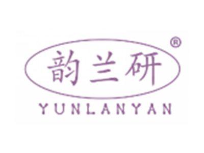 韵兰研